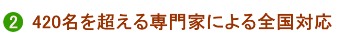 交通事故に強い全国の弁護士が対応